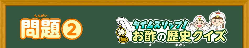 問題