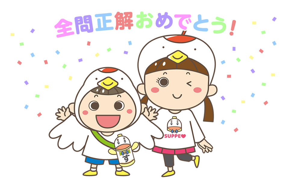 全問正解